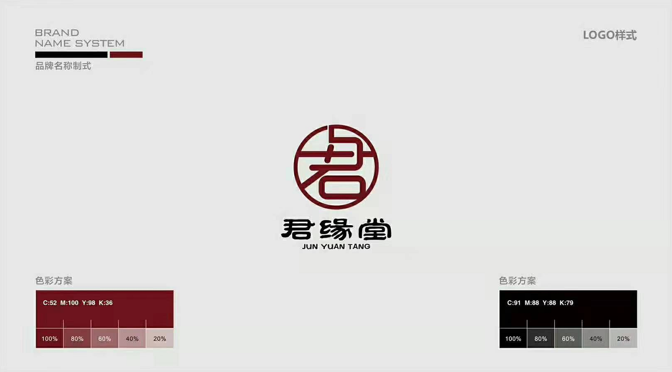 君缘堂logo案例赏析